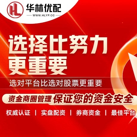 华为版微配资